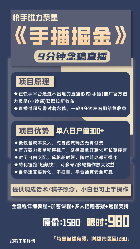 【快手手播掘金】9分鐘念稿直播,單人日產值300+-DeepSeek
